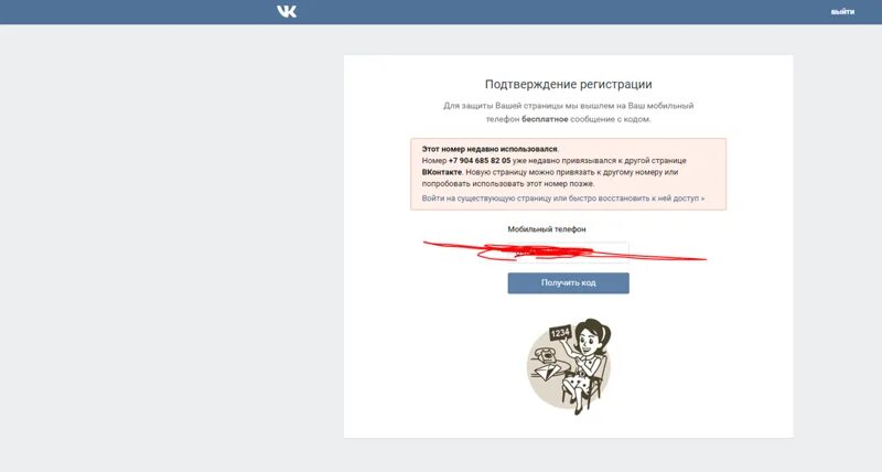 Как сделать 2 страницу в ВК на один номер. Две страницы ВК на один номер. Как создать аккаунт в ВК на один и тот же номер. Второй аккаунт в ВК.