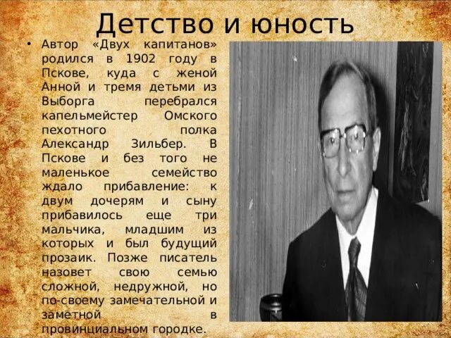 Детство и юность писателя. 19 Апреля день рождения Каверина. Каверин Псков биография.