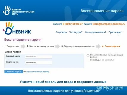 Данное пароль