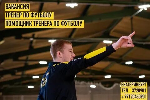 Вакансии тренера тюмень