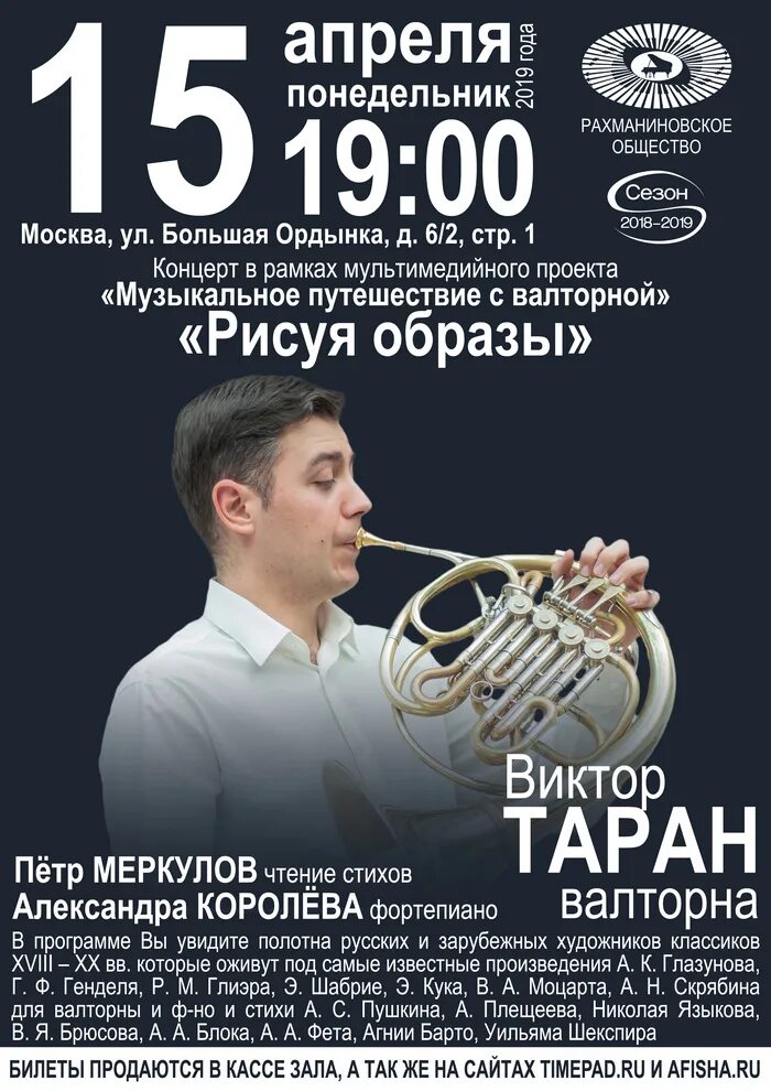 Московская филармония афиша. Московская академическая филармония концертный зал. Филармония москва афиша. Московская филармония сайт афиша. Дирижер московской филармонии.