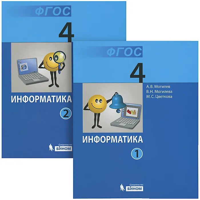 Информатика учебник 2 4 класс. Учебник информатики начальная школа. информатика 4 класс учебник. информатика в школе учебники. учебники по информатике для начальных классов.