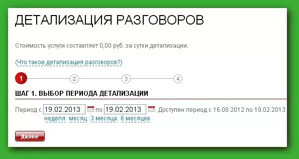 Смс с чужого номера. Детализация звонков. Как сделать распечатку звонков в ватсапе. Детализация номера. Детализация как понять.