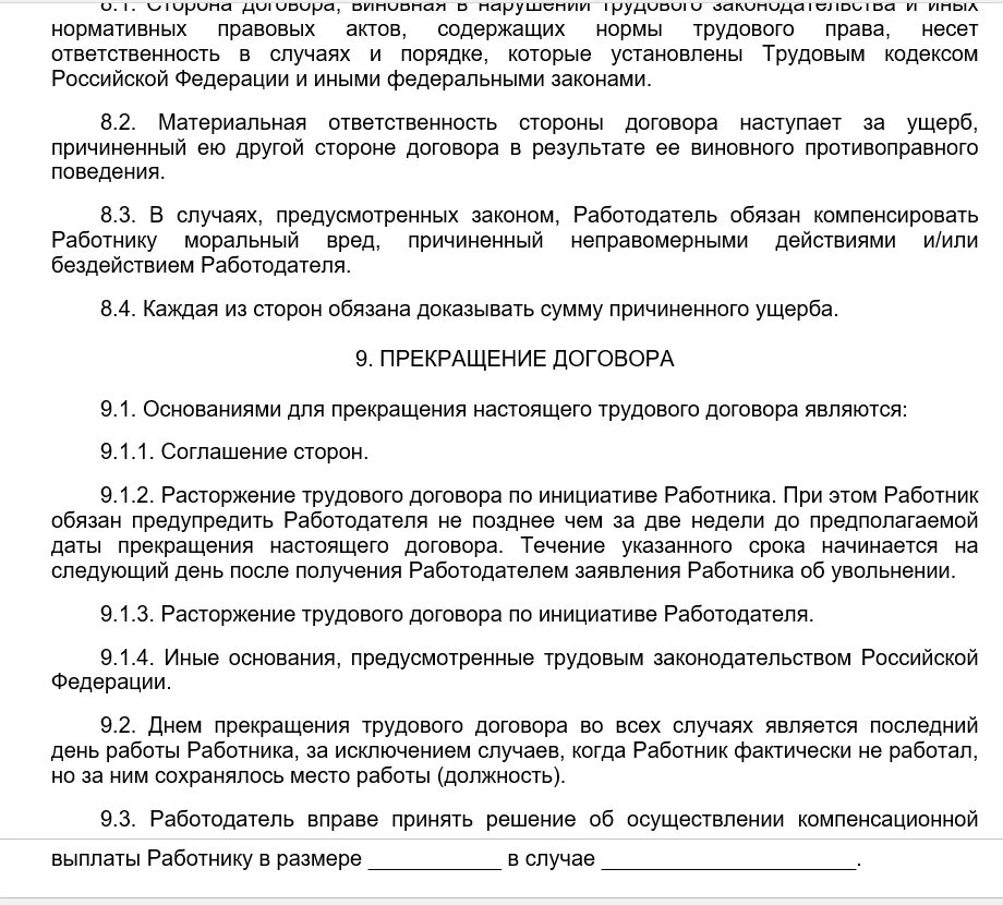 Трудовой договор разъездного характера образец. Разъездной характер работы в трудовом договоре. Приказ по разъездному характеру работы. Дополнительное соглашение о разъездном характере работы. Пример трудового договора с разъездным характером работы.