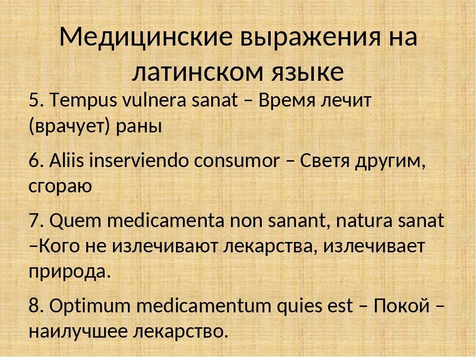 Латинские выражения с переводом и транскрипцией. Фразы на латыни. латинские фразы. латинские крылатые выражения. крылатые фразы на латинском.
