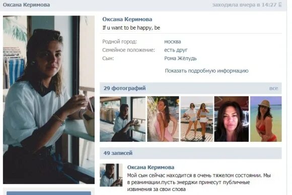 Керимов отец ромы желудя. Мама ромы желудя.