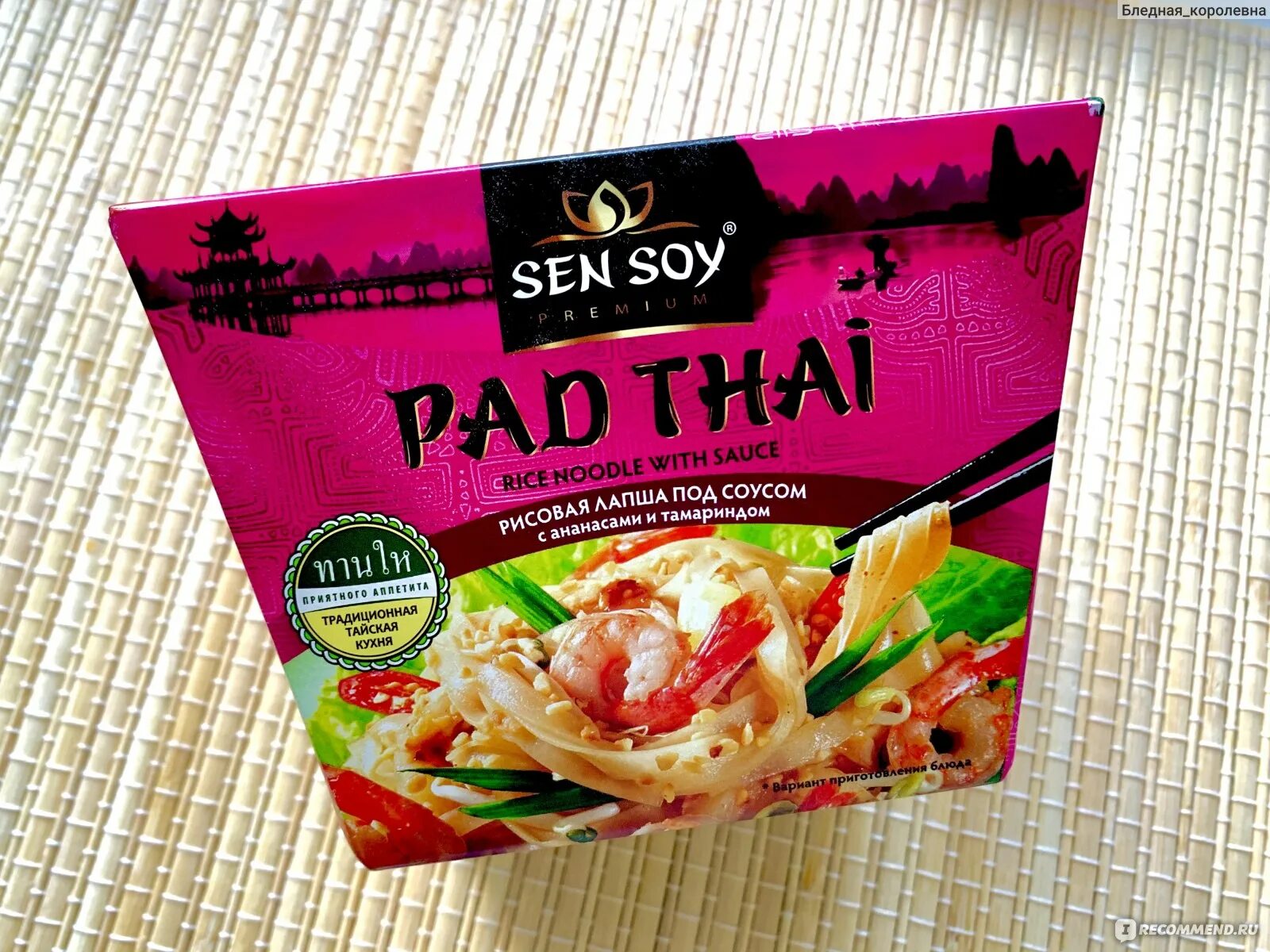Лапша вок быстрого приготовления. Фунчоза sen soy в коробке. лапша pad thai sen soy. соус pad thai sen soy. фунчоза sen soy вкусы.