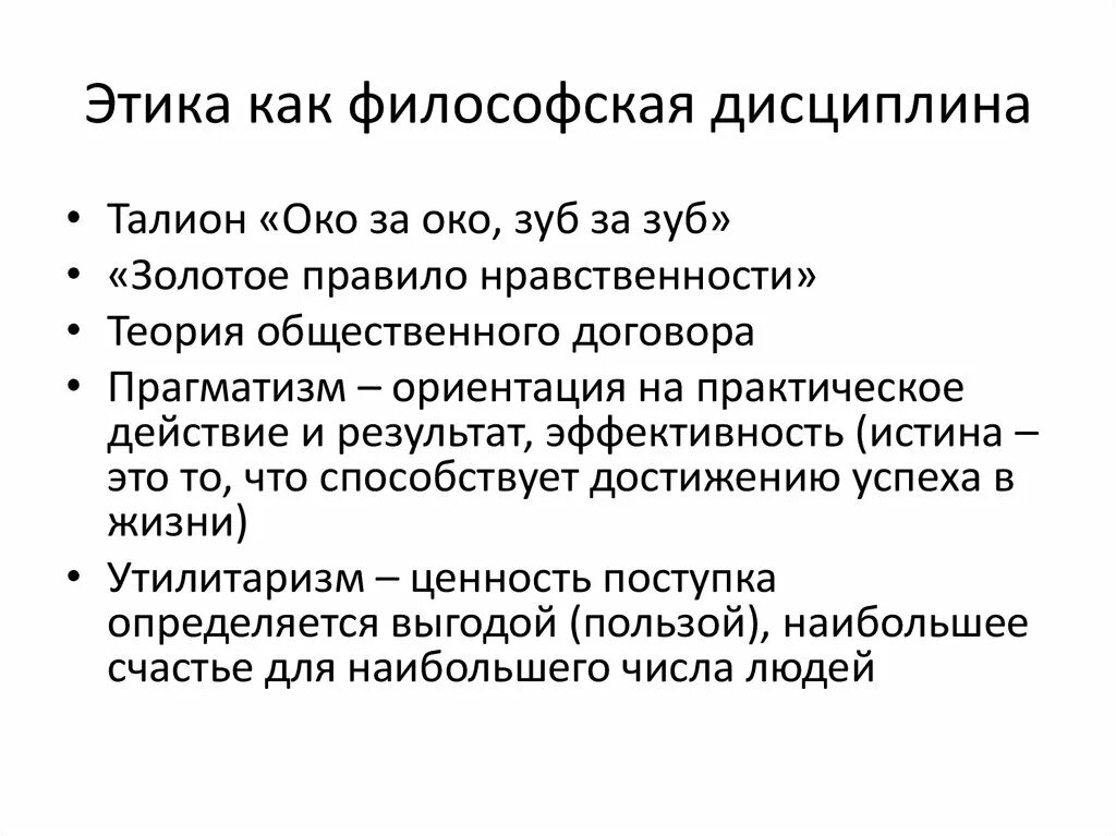 Этика почему философия. Этика как философская дисциплина. Этика как философская наука. Этика как философская дисциплина кратко.