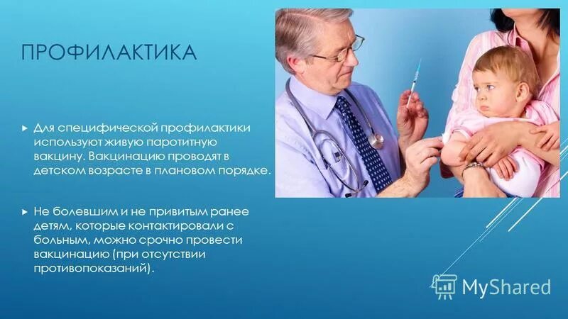 Профилактика паротита. Специфическая профилактика паротита у детей. Профилактика паротита кратко. Специфическая профилактика эпидпаротита проводится в возрасте. Профилактика против эпидемический паротит.