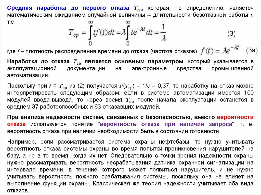 Плотность распределения наработки. Плотность распределения наработки