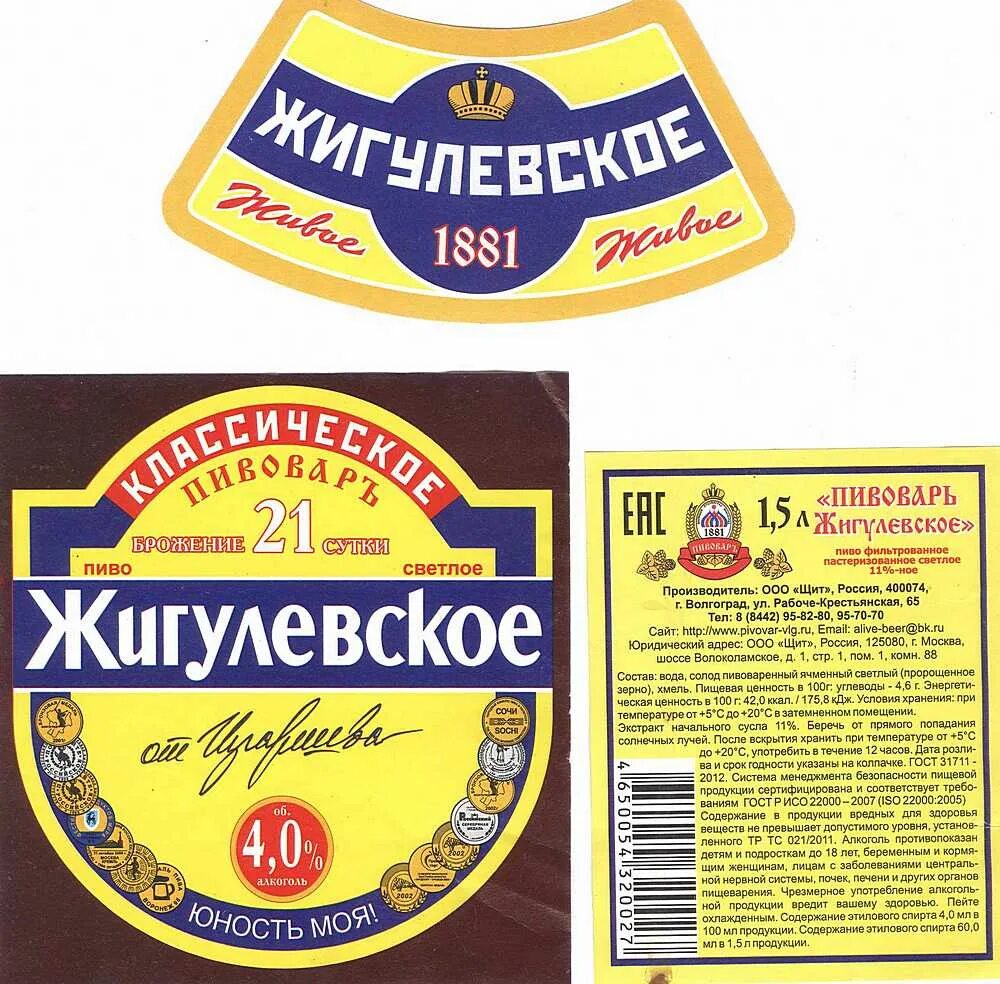 Волгоградское пиво. Пиво Жигулевское пшеничное. Пиво Пивовар Волгоград. Волгоградское пиво марки.
