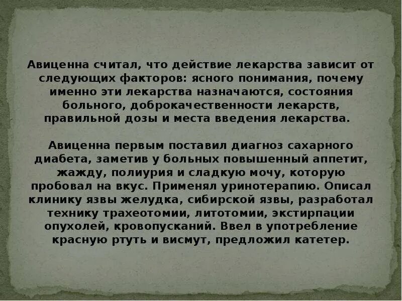 Авиценна лечения. Авиценна лекарства. Авиценна древний врач философ. Дозировка лекарственных средств Авиценна. Авиценна повесть живой сын бодрствующего.