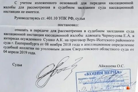 Кассационная инстанция и кассационное разбирательство