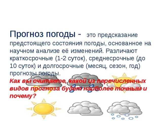 Погода это определение - Вопросы и ответы