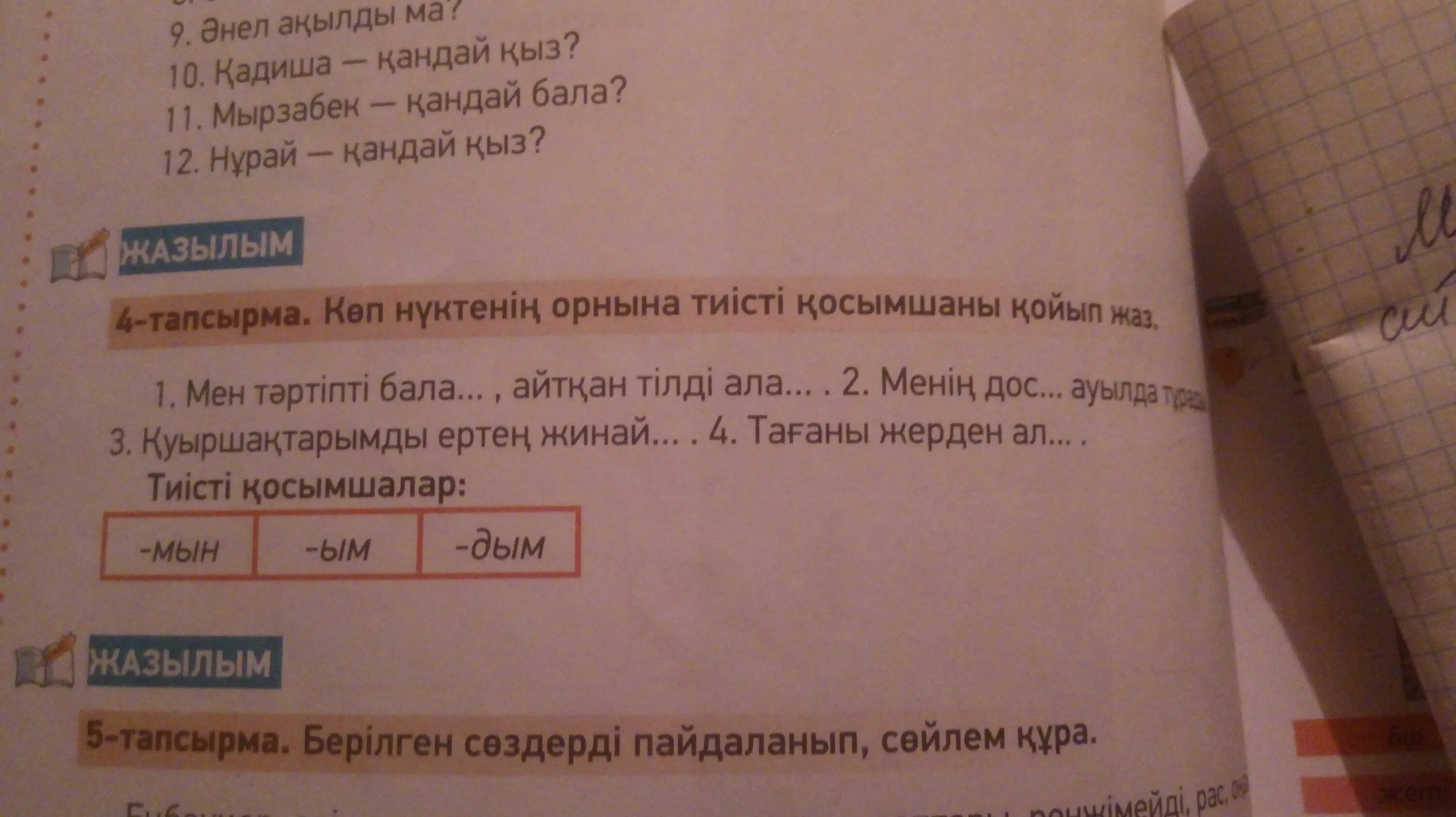 Казахский язык 3 класс ответы. Учебник по казахскому языку упр 4. Казахский язык 5 кл стр 62 3. Казахский язык 3 класс стр 104 упр 2.