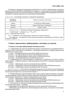 Категория трубопровода определяется