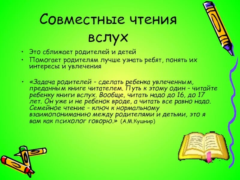 О пользе чтения для детей. Темы чтения взрослых. Призыв к чтению книг. Памятка для родителей как привить ребенку любовь к чтению. Статья о пользе чтения книг.