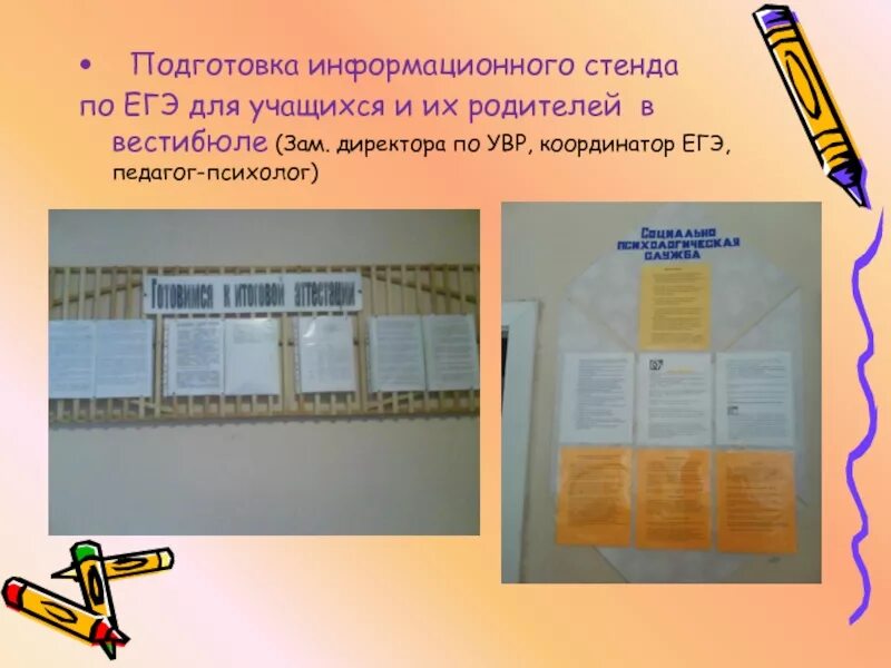 Информационный стенд егэ. Стенд подготовка к егэ. стенды по психологии по подготовке к егэ. психологическое сопровождение егэ для родителей. подготовка стенда.