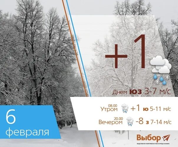 Погода 6 7 февраля. 6 Февраля. Погода на 6 февраля. Погода +6 фото. Погода от 6 февраля от 25 февраля.