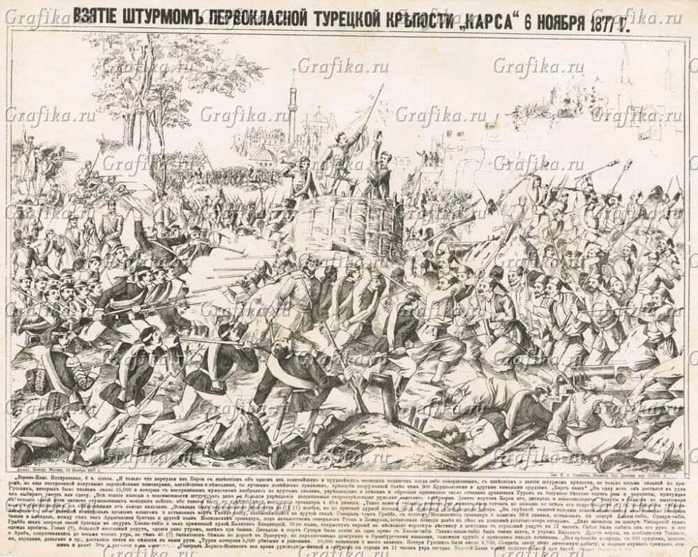 штурм карса 1855. взятие крепости карс 1855. русско-турецкая война 1828-1829. взятие крепости карс 1855. крымская война 1853-1856 крепость карс.
