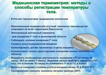 Обработка термометров медицинских после использования