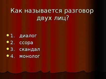 Как называется общение без слов