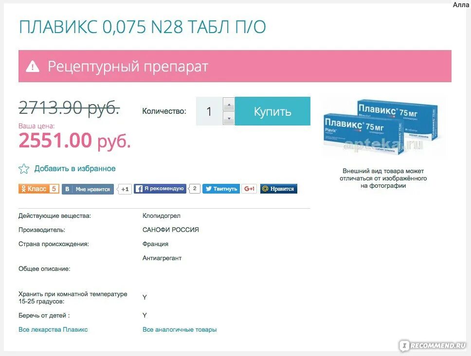 Аптека ру новосибирск заказать лекарство с доставкой