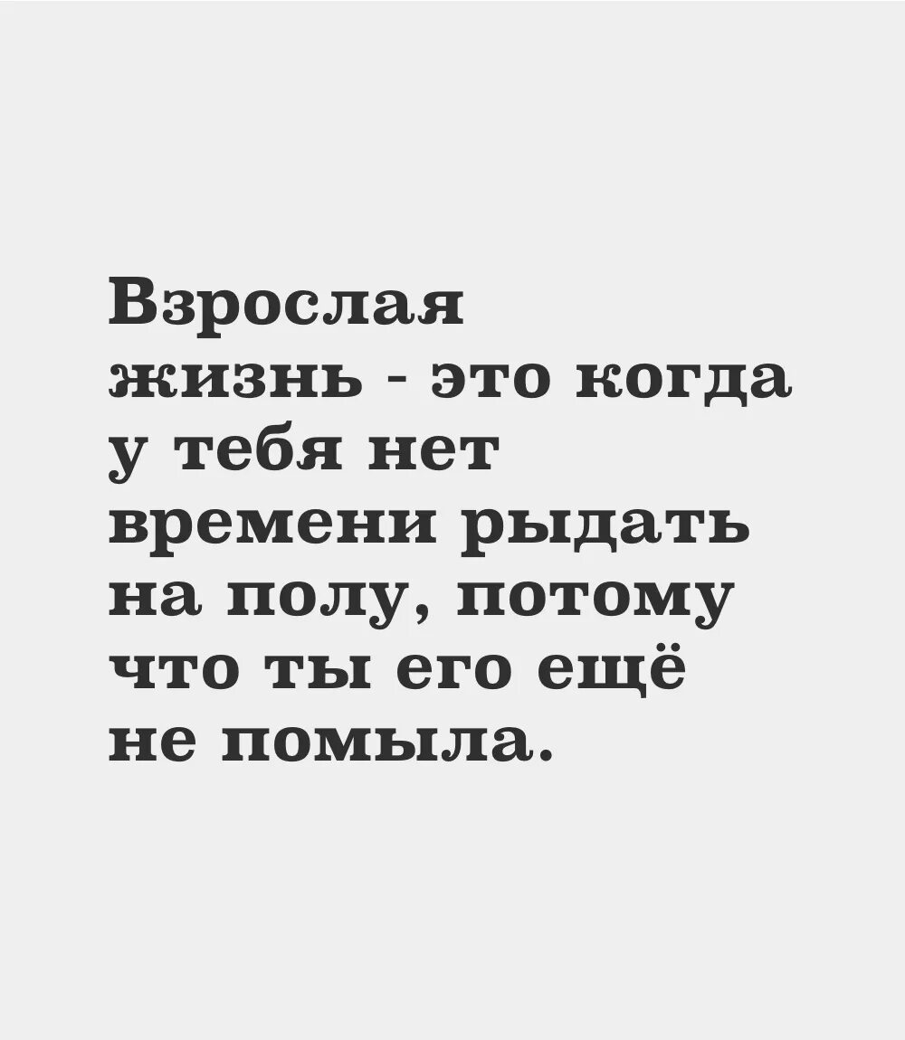 Взрослая жизнь картинки. Цитаты про взрослую жизнь. Взрослая жизнь. Взрослая жизнь это когда. Фразы про взрослую жизнь.