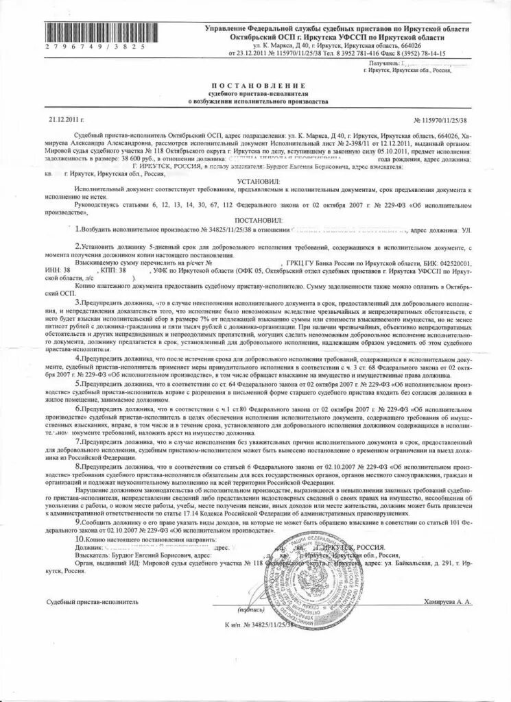 Постановление судебного пристава вступает в силу. Фссп постановление о возбуждении исполнительного производства. постановление от судебных приставов на взыскание долгов. постановление пристава исполнителя о взыскании денежных средств. постановление об обращении взыскания на заработную плату.