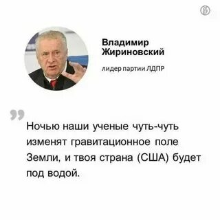 Цитаты жириновского