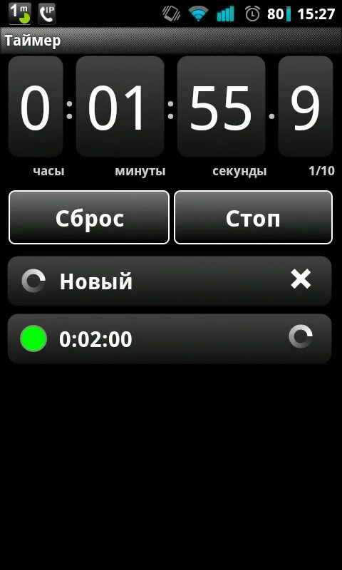 Таймер сброса. Секундомер андроид. Секундомер на телефоне. Простой секундомер андроид. Часы секундомер телефон.