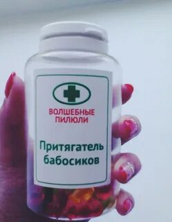 Волшебное лекарство