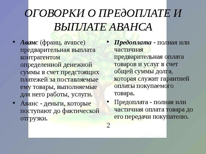 Что такое аванс и. Аванс и задаток. аванс и предоплата разница. различие аванса и задатка. аванс и предварительная оплата разница.