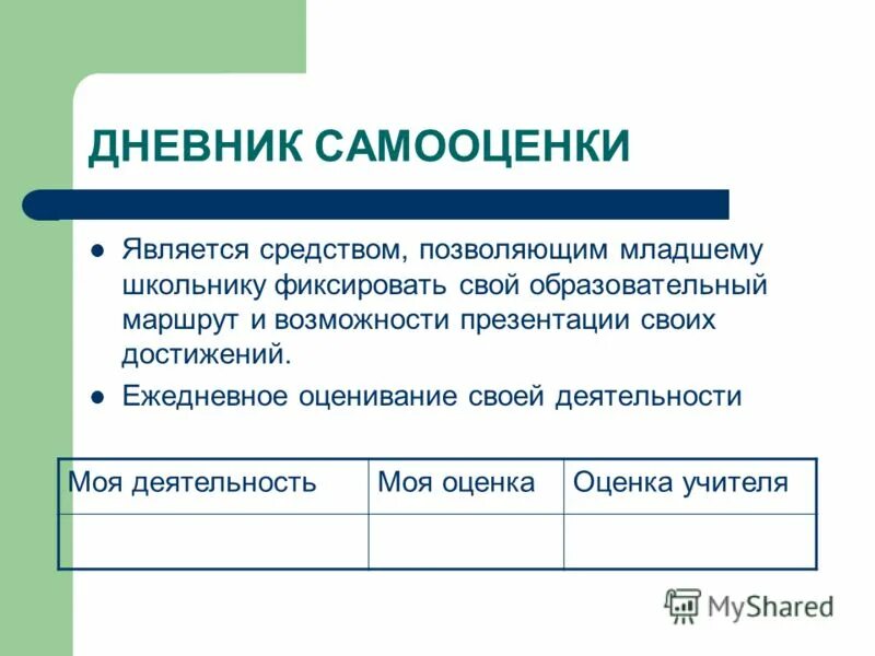 самооценка журнал. дневник самооценки. самооценка журнал. лист оценивания на уроке 1 класс. школьный дневник для самооценки.