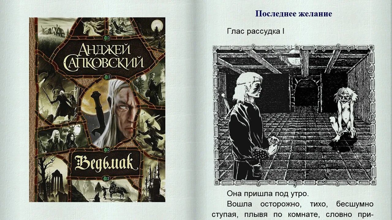 3 последнее желание