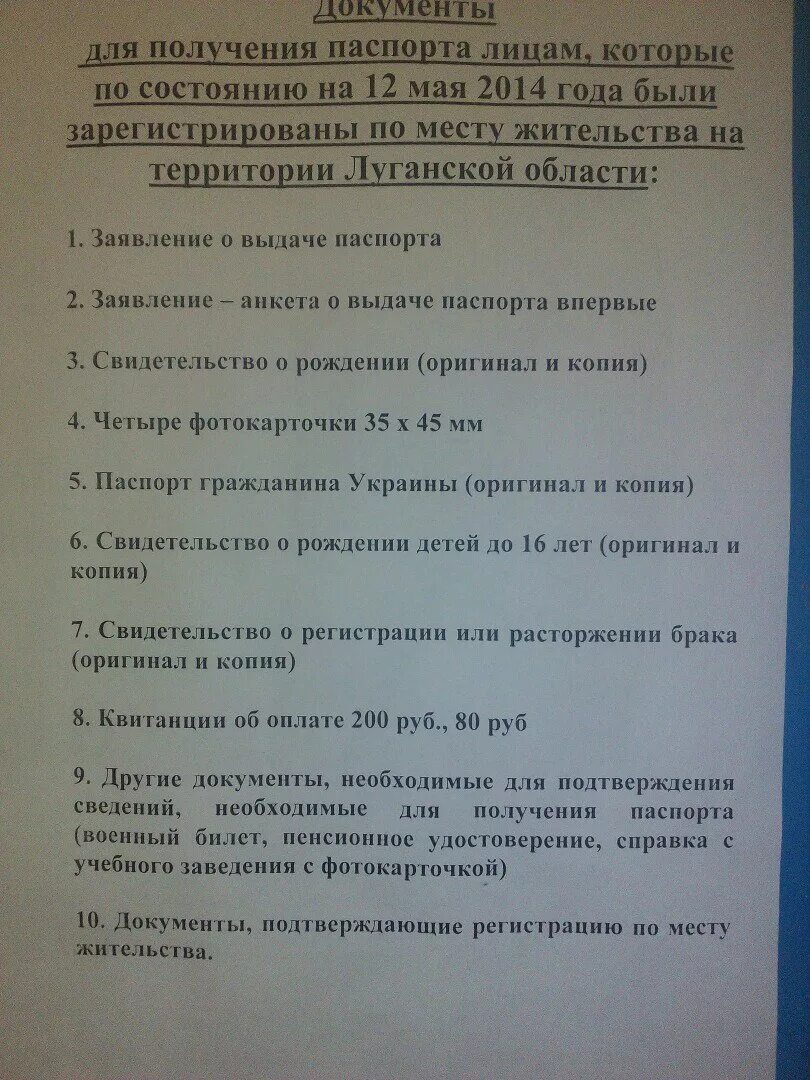 Перечень документов для подачи на паспорт. Перечень документов на паспорт рф в лнр. Перечень документов на паспорт лнр. Перечень документов для получения паспорта. Какие документы на паспорт рф.