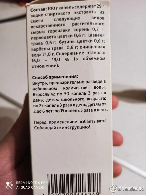 Синупрет капли дозировка детям. Супринет капли. капли от грибка для приема внутрь. зипелор капли для приёма внутрь. капли для приема внутрь стелланин фото.