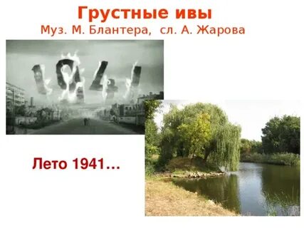 Грустные ивы