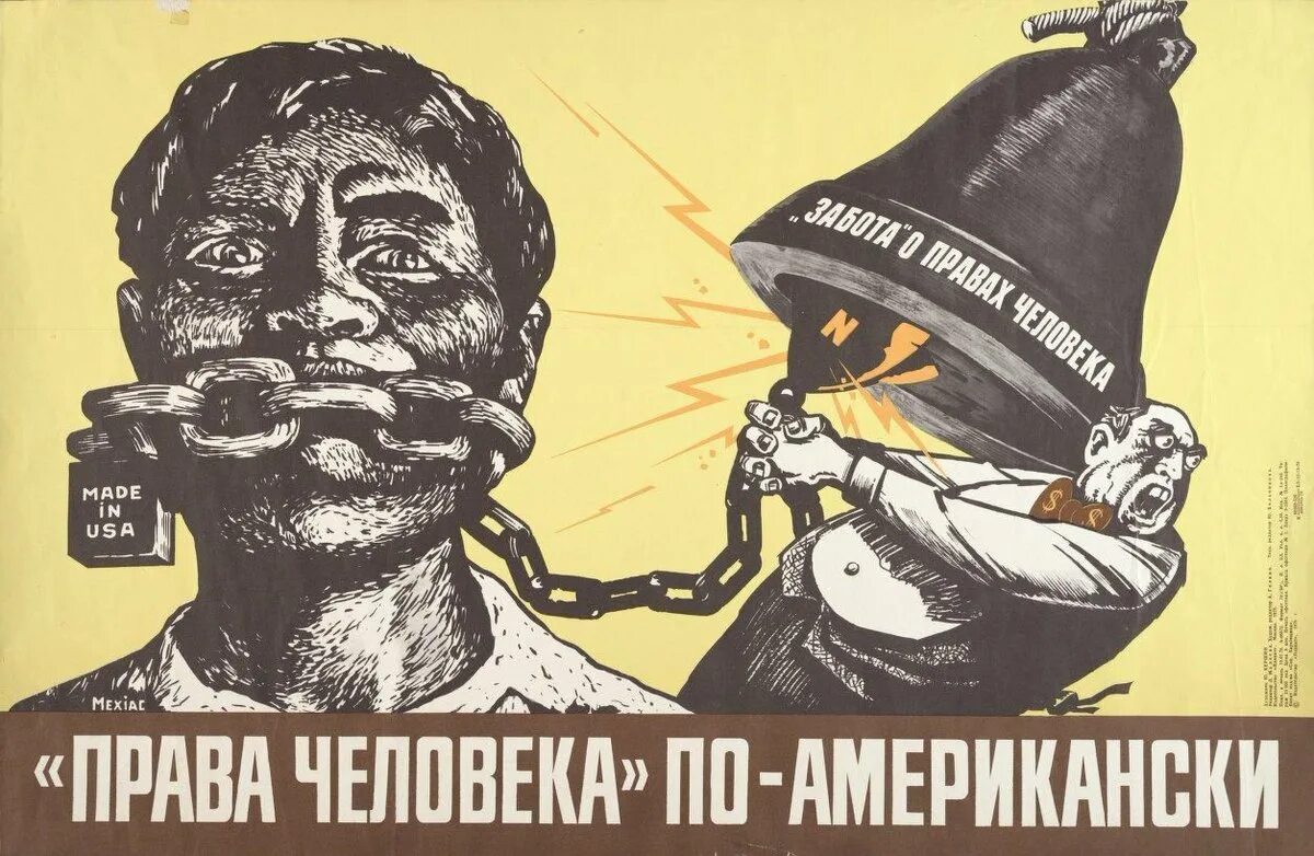 В ссср не было свободы. Пропаганда плакаты. Советские пропагандистские плакаты. Пропагандистские плакаты США.