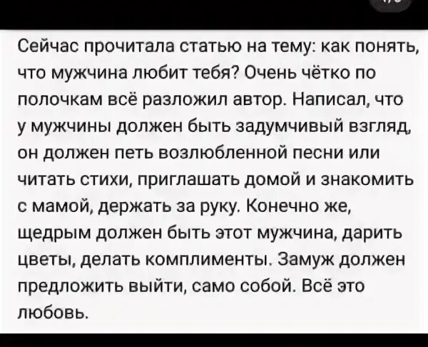 Как понять любит ли тебя мужчина. Как понять что ты надоела парню. Как понять что парень тебя любит по настоящему. Как узнать любить мужа.