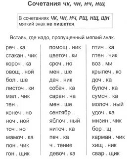 Правописание чк чн чт щн нч