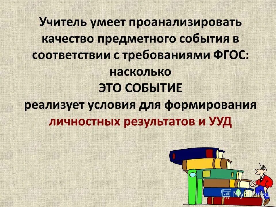 Что умеет учитель. Что умеет учитель