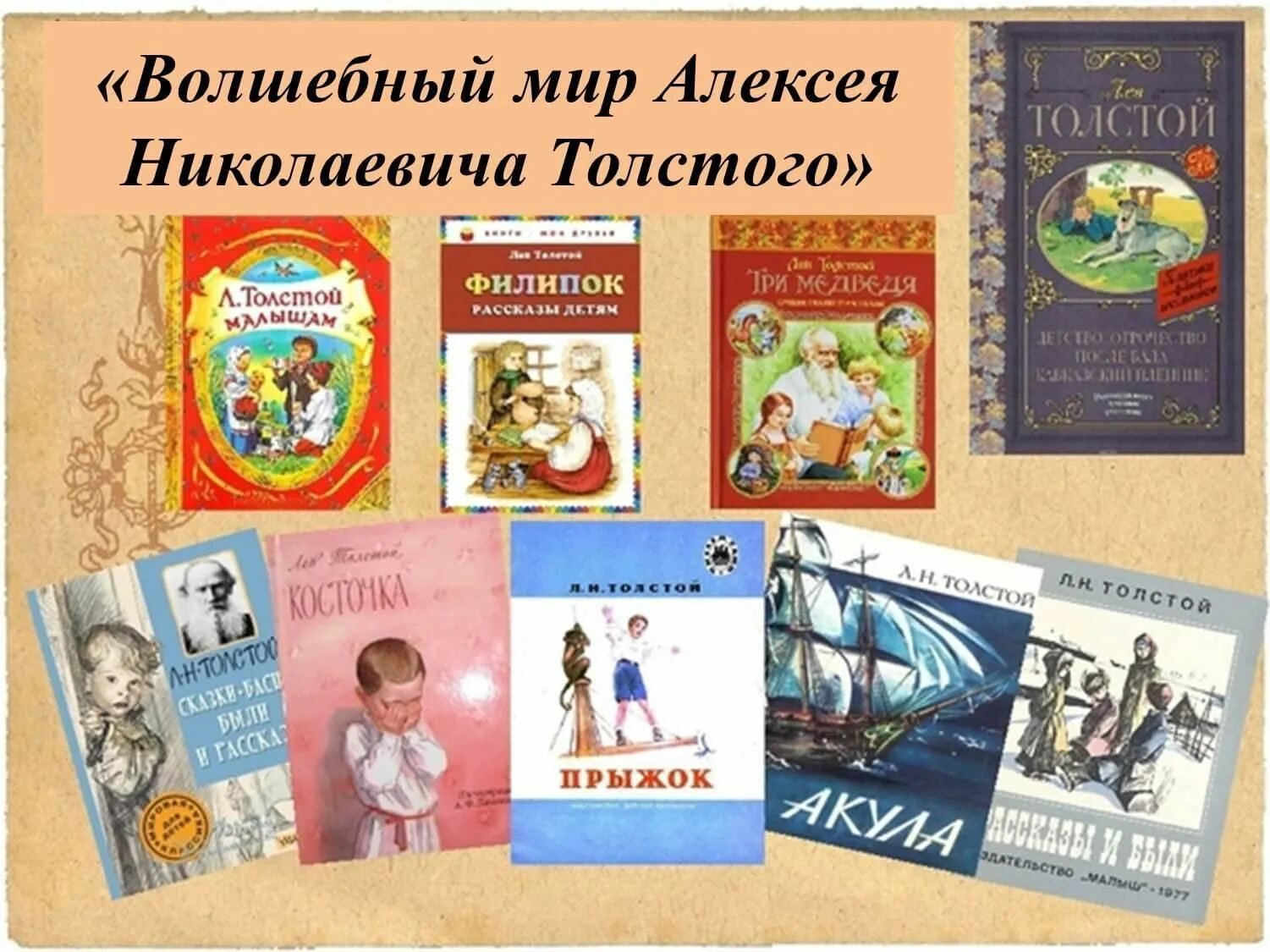 Какие произведения написал Лев Николаевич толстой для детей. Произведения Льва Николаевича Толстого список для детей. Какие детские рассказы написал Лев Николаевич толстой. Книги которые написал Лев Николаевич толстой для детей. Произведения о детях 3 класс литературное чтение