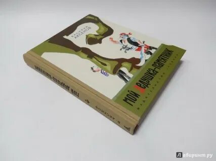 Аксенов мой дедушка памятник