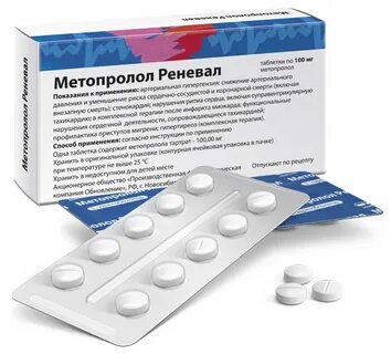 Метопролол отзывы пациентов принимавших препарат