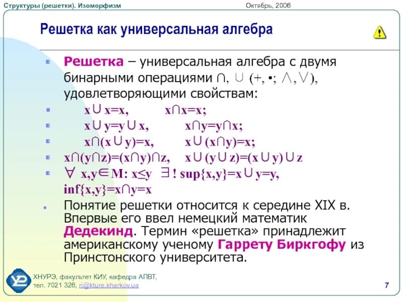 Структуры множеств. Изоморфизм алгебра. изоморфизм это в математике. бинарные операции над множествами. изоморфизм линейная алгебра.