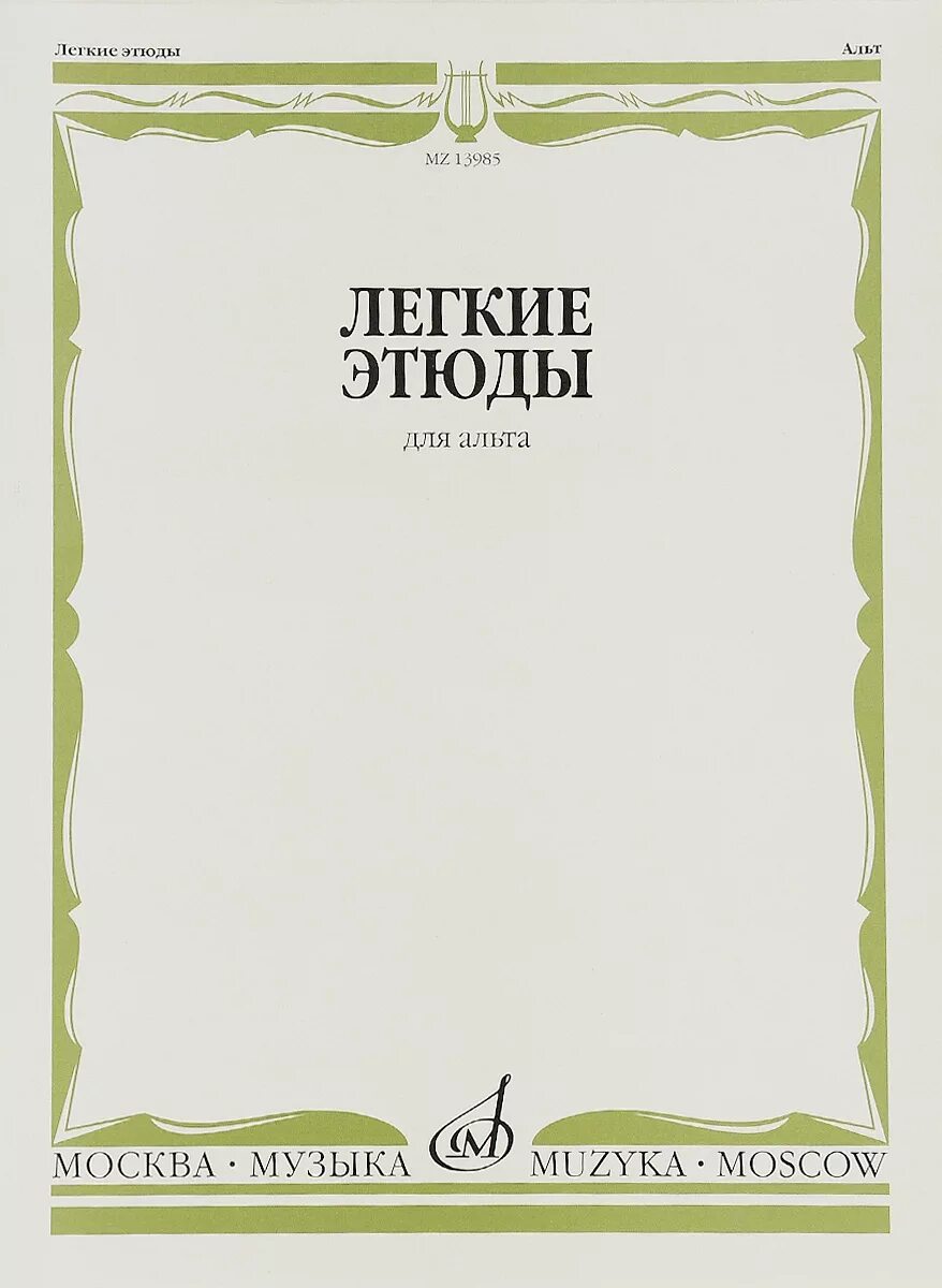 Этюды черни ноты для фортепиано. Этюды для начинающих. Этюды для начинающих. Этюды для начинающих пианистов ноты. Этюды черин обложка нотэ.