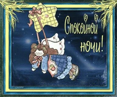 Спать до завтра картинки