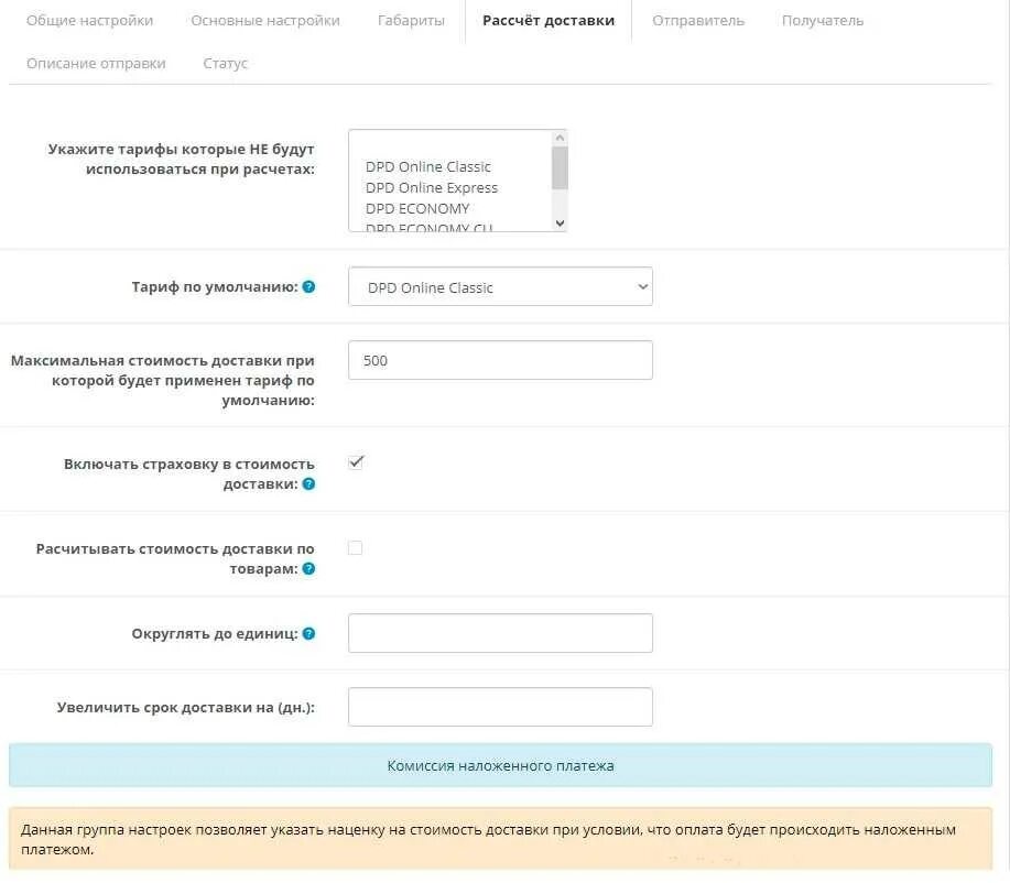 Расчет доставки dpd. Виджет доставки для интернет магазина. калькулятор доставки. доставка включена в стоимость товара. woocommerce плагин доставки.