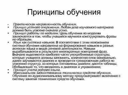 Принцип практической направленности обучения